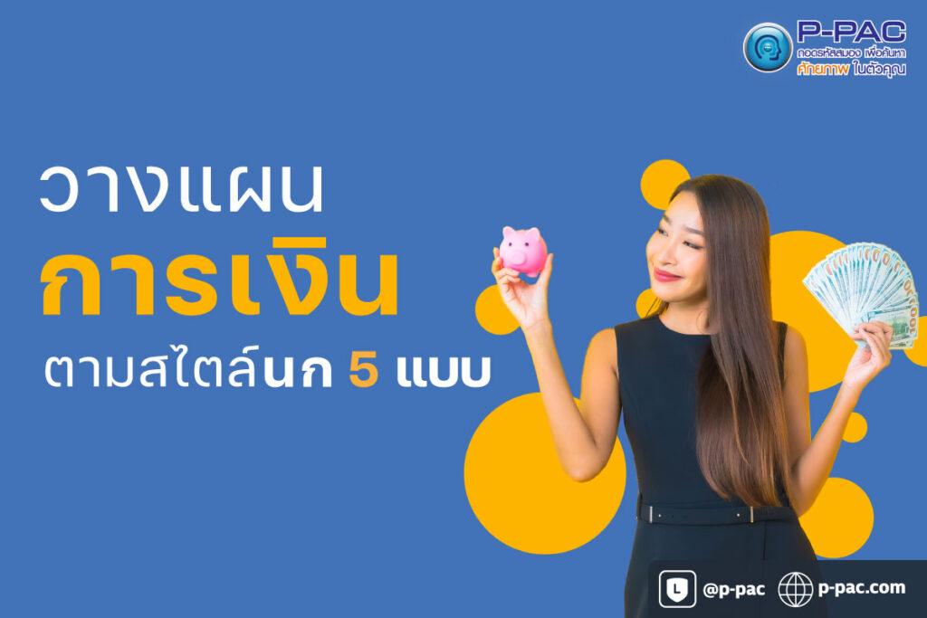 Cpall, PPAC, ค้นหาตัวตน, ค้นหาศักยภาพ, วิเคราะห์ศักยภาพ, สแกนลายนิ้วมือ, สแกนลายผิว